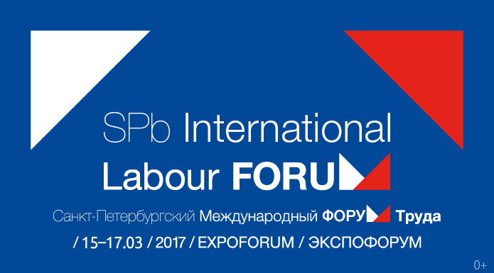 Санкт-Петербургский Международный Форум Труда