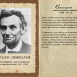 Авраам-Линкольн