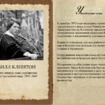 Билл-Клинтон