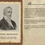 Джеймс-Бьюкенен