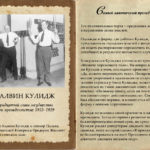Калвин-Кулидж