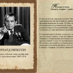 Ричард-Никсон