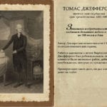 Томас-Джефферсон