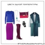 Цвета одной температуры