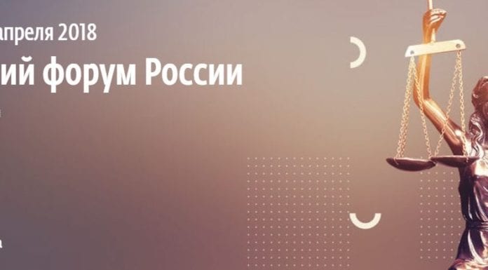 Юридический форум «Ведомости»