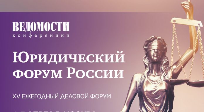 XV «Юридический форум России»