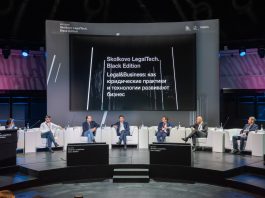 На стыке права и инноваций. Итоги международной конференции Skolkovo LegalTech. Black Edition