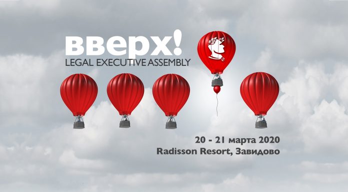 Ждем вас на Legal Executive Assembly 2020 Legal Executive Assembly