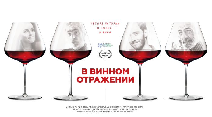 В винном отражении