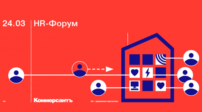 Eжегодная конференция «HR-Форум»