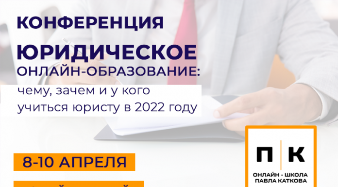 ЮРИДИЧЕСКОЕ ОНЛАЙН-ОБРАЗОВАНИЕ