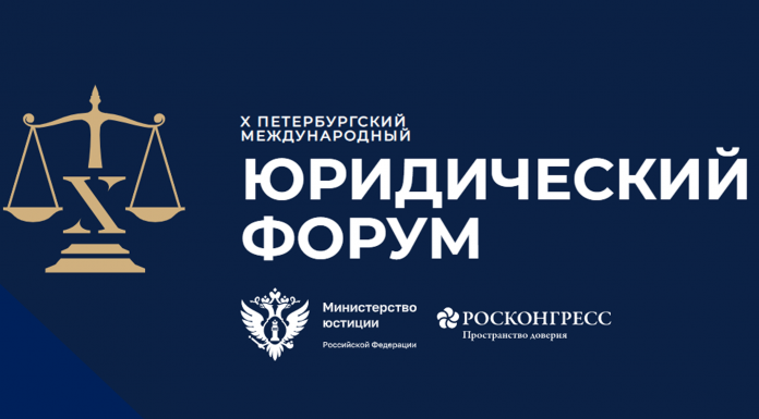 Открыта регистрация представителей СМИ на Х Петербургский международный юридический форум — 2022 Петербургский международный юридический форум