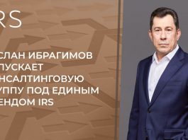 Руслан Ибрагимов запускает консалтинговую группу