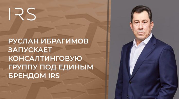 Руслан Ибрагимов запускает консалтинговую группу