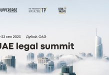 UAE Legal Summit 2023. Дубай