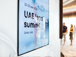 UAE legal summit в Дубае