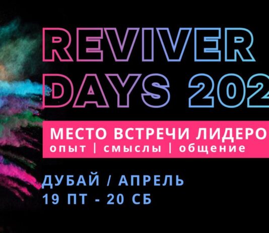 REVIVER DAYS 2024, Дубай, ОАЭ